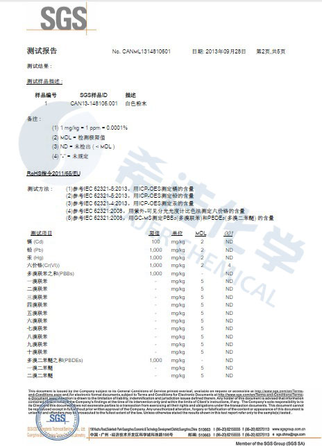 优发国际环保除磷剂 ROHS报告