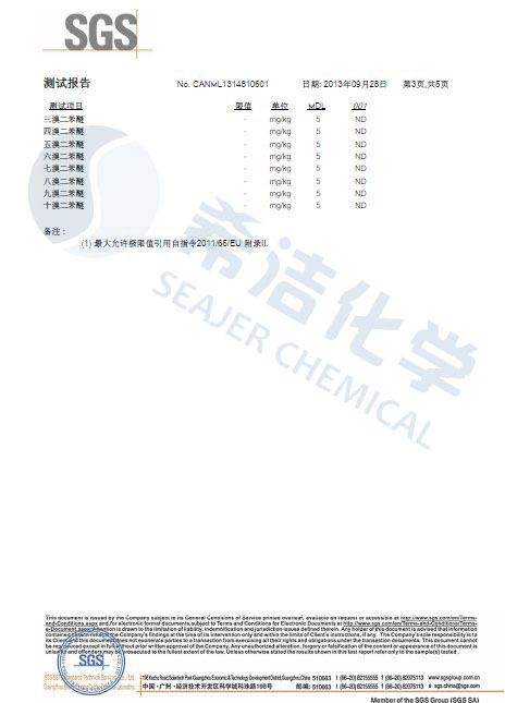 优发国际环保除磷剂 ROHS报告