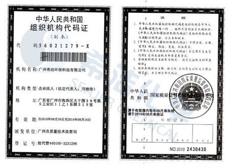 优发国际环保组织机构代码证