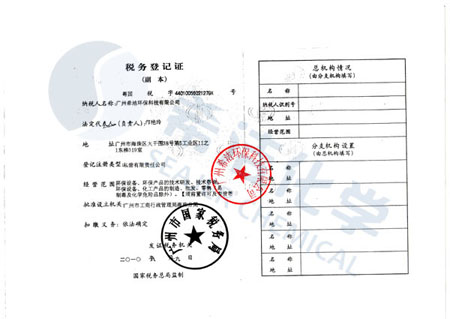 优发国际环保税务登记证