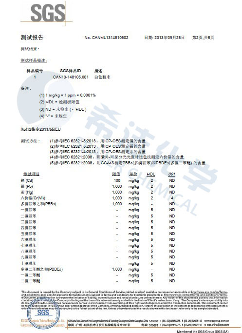 优发国际环保除磷剂 ROHS报告