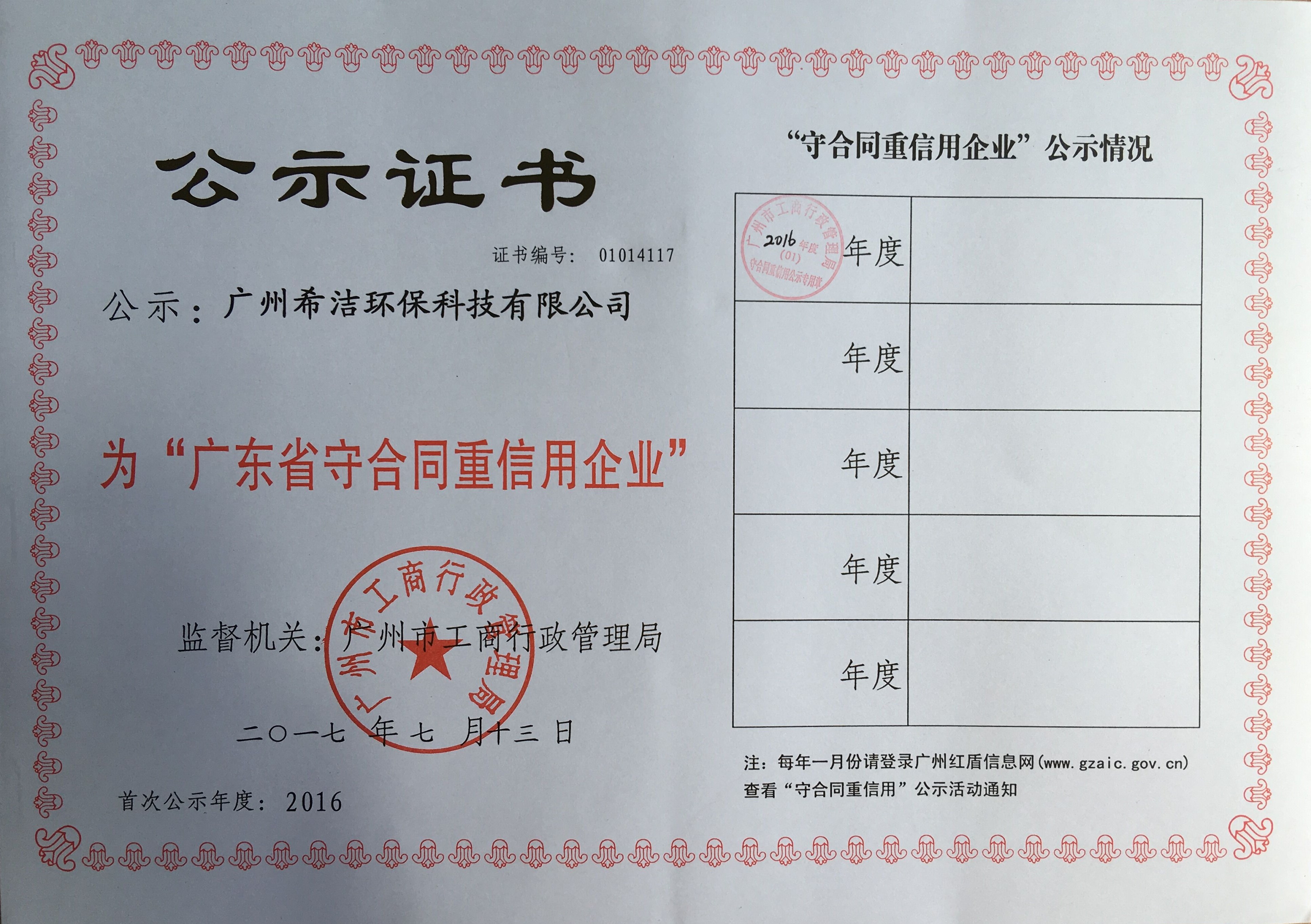 优发国际环保守合同重信用企业