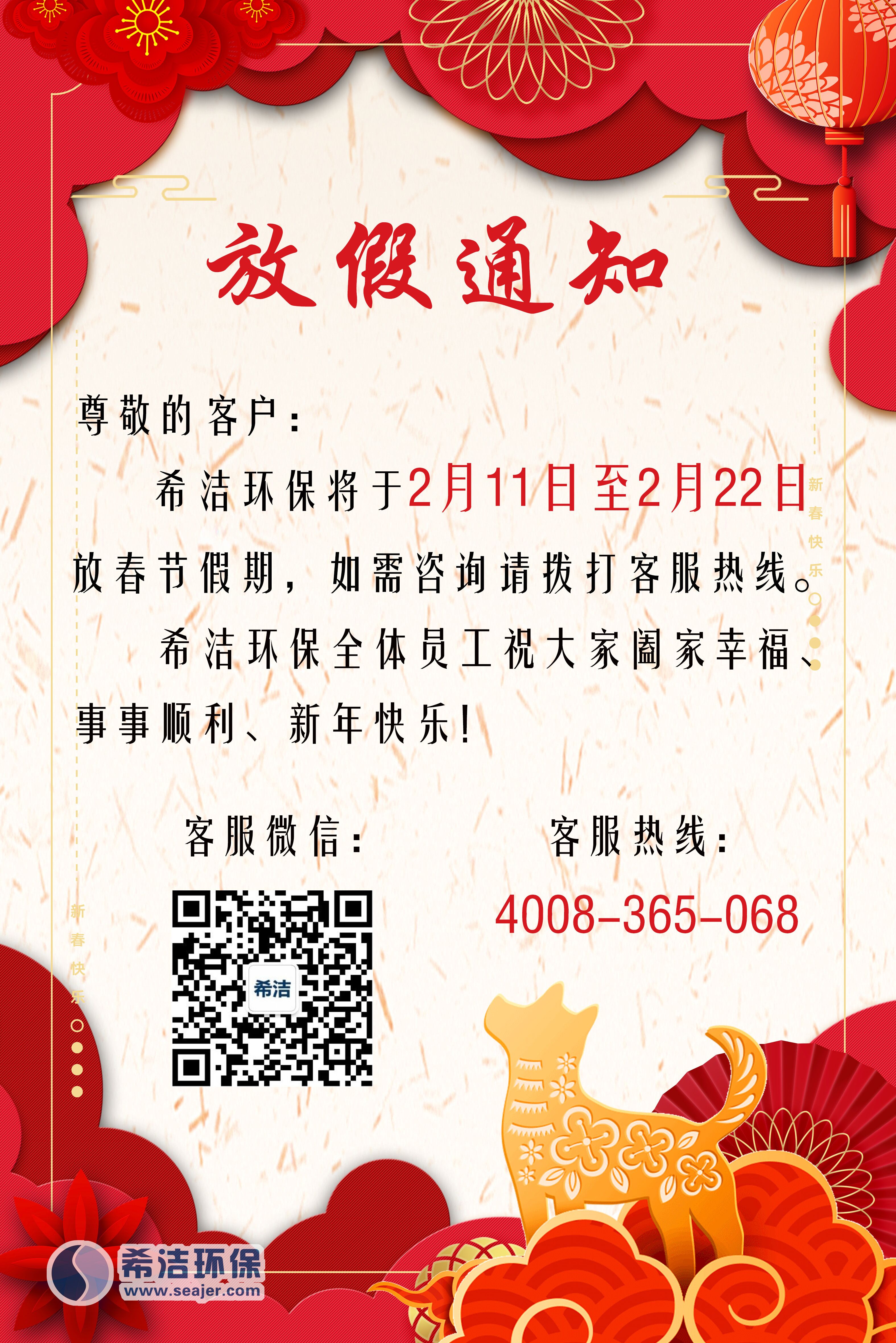 优发国际环保放假通知