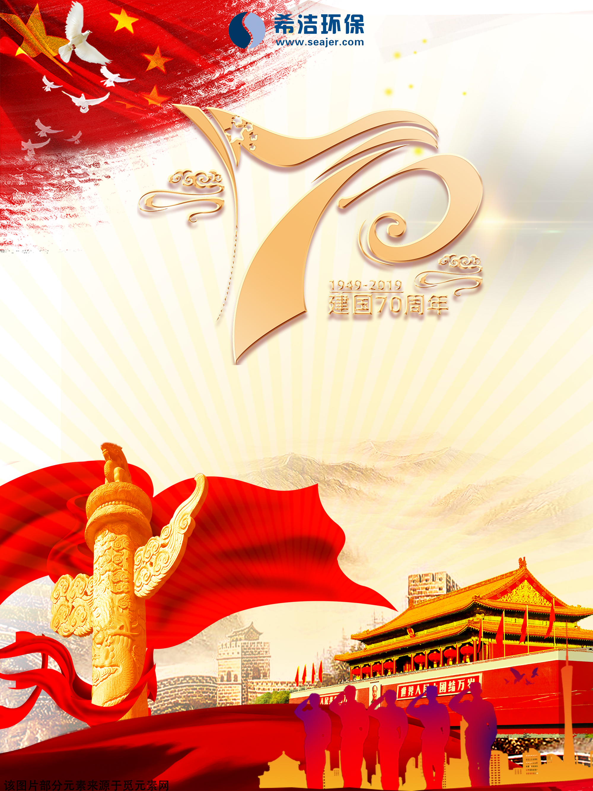 优发国际环保国庆