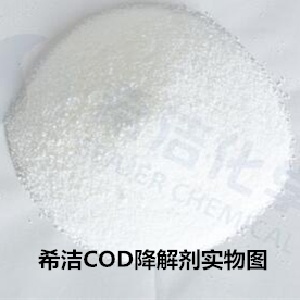 优发国际COD降解剂_优发国际环保