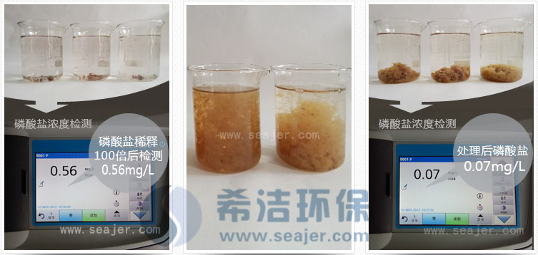 除磷剂使用效果图_优发国际环保