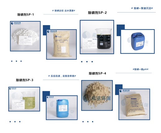 除磷剂_优发国际环保