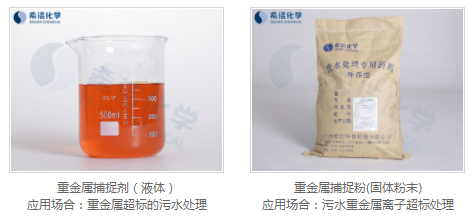 重金属捕捉剂_优发国际环保