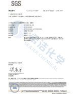 优发国际环保除磷剂 ROHS报告