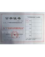 优发国际环保守合同重信用企业